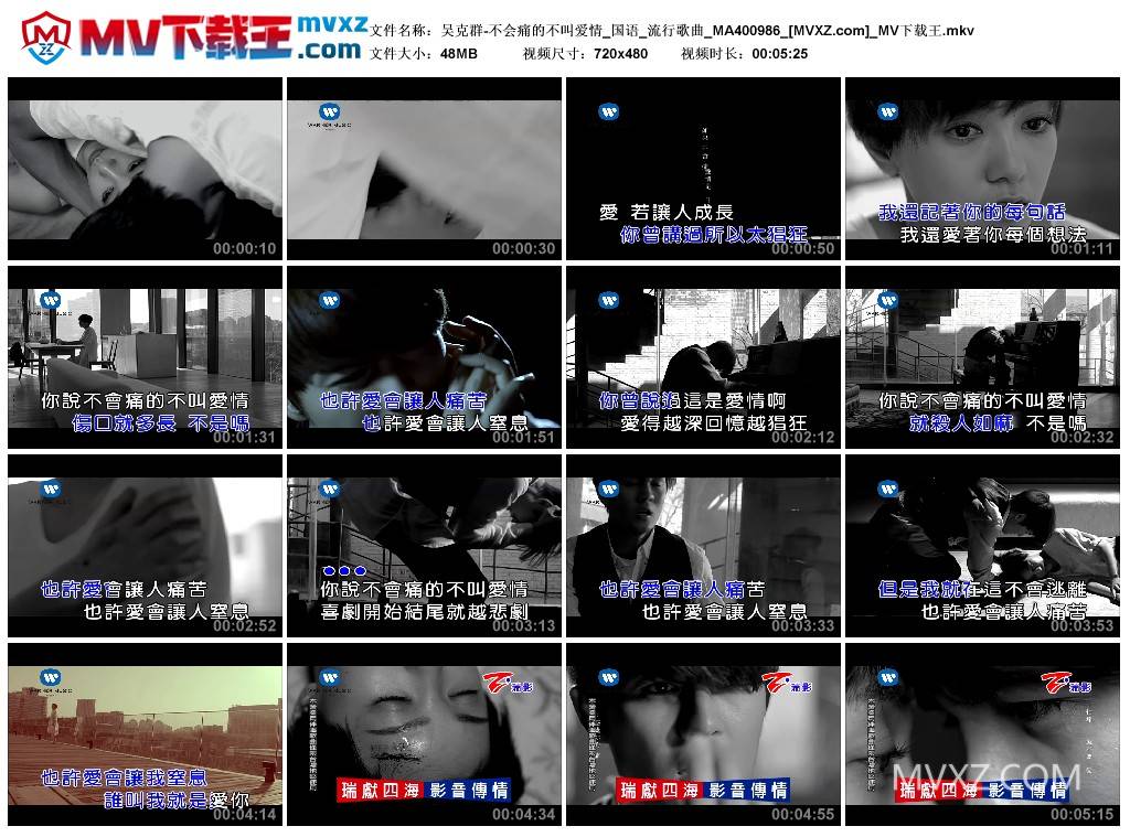 吴克群-不会痛的不叫爱情_国语_流行歌曲_MA400986